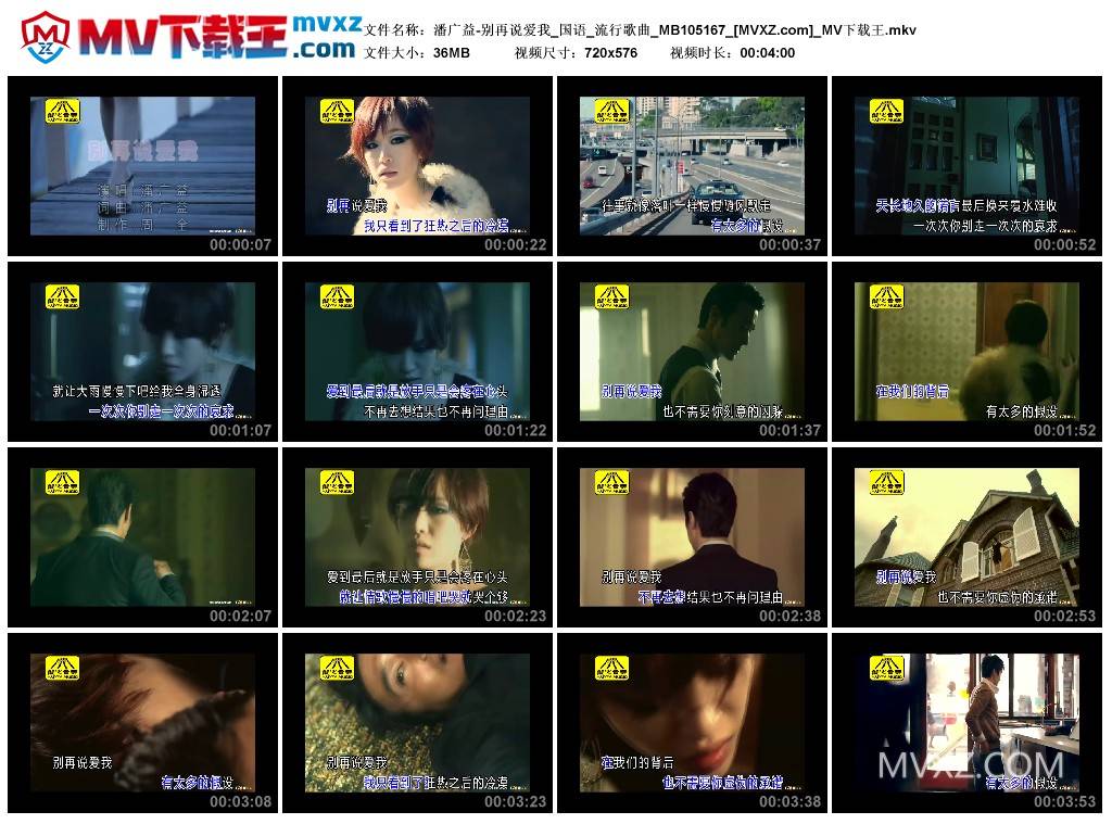潘广益-别再说爱我_国语_流行歌曲_MB105167